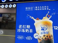 -煲珠公·老红糖珍珠奶茶(长宁龙之梦店)