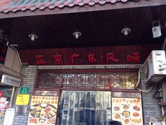 吉友粥底火锅-吉友粥底火锅(方斜路店)