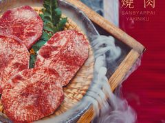 厚切和牛牛舌-300杯·和牛烧肉清酒专门店(廊里店)