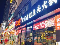 -七友美蛙鱼头火锅(坂田店)