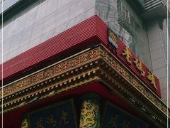 -老码头火锅(骡马市店)