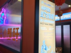 -钢管厂五区小郡肝串串香(蜀都万达店)