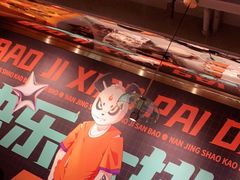 -宝记烧烤·碳锅羊肉·羊蝎子火锅·夜食社(文体路创始店)