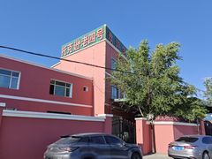 -托克逊老四号餐厅