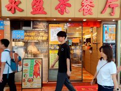 -永盈茶餐厅(中山四路店)