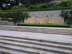 -烟台山景区