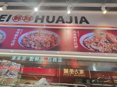 -见味花甲(合生汇店)