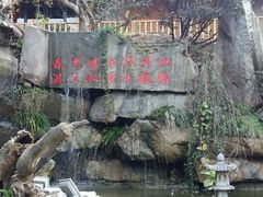 -西安国际创新人才交流中心•药浴温泉