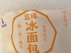 -LanTa蓝塔烘焙(中原万达店)