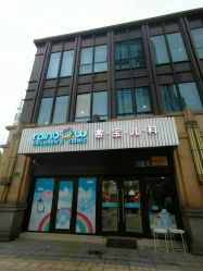 -睿宝儿科·眼科·口腔(杨浦新江湾城店)