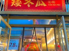 -矮冬瓜红茶火锅