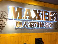 -伯爵·沉浸式超级密室·直营店