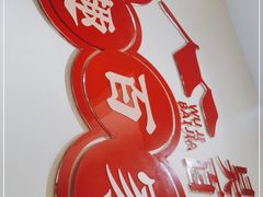 -吴记百家·私房菜·家宴(润园店)
