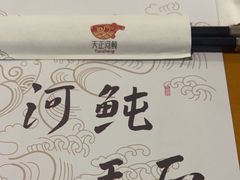 -天正河鲀·河豚亭(大连店)