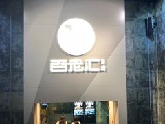 -中影国际影城(东方新天地CINITY店)