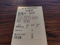 账单-腔调面(斜土路店)