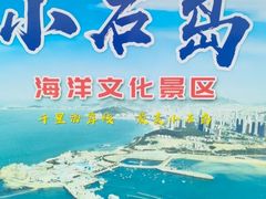 -小石岛景区