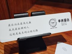 -独食火锅·半米屋台(直营总店)