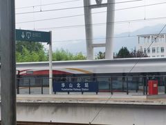-华山北站
