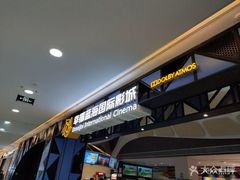 -幸福蓝海国际影城(兴化海德店)