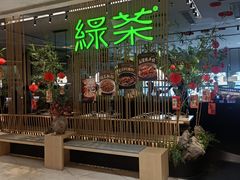 -绿茶餐厅(龙湖杭州金沙天街店)