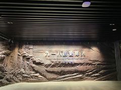 -沈阳“九·一八”历史博物馆