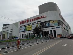 -居然之家家居生活MALL(丽泽店)