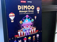 -泡泡玛特POPMART(崇文门国瑞城店)