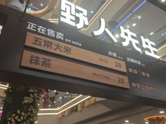 -野人先生Gelato(上海长宁龙之梦店)