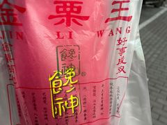 -金栗王(清扬路店)