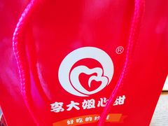 -李大姐心甜(丰产路店)