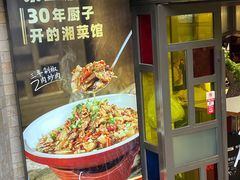 -味上湘菜馆(岳麓山店)