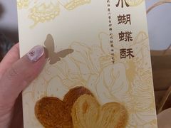 -红宝石·鲜奶小方·海派西点房(四平店)