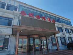 -春妮海味饭店
