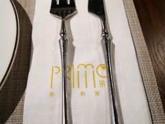 -Primo·丽莫意大利窑烤披萨