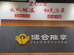 -健合堂中医养生·经络调理(天通苑旗舰店)