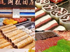 -芳婆糕团店(王府大街店)