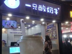 门面-一只酸奶牛(八一路店)