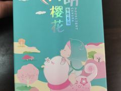 -九木杂物社(中心店)