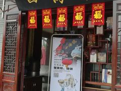 门面-四海楼(如皋定慧禅寺店)
