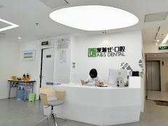 -爱雅仕口腔·数字化矫正中心(国贸门诊)