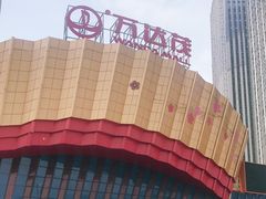 -万达茂商场(南京仙林店)