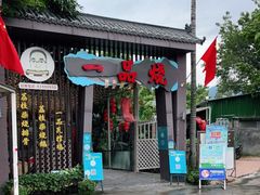 门面-一品烧农庄·佛山本地菜(西岸店)