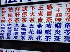 -老字号凉茶(新华南店)