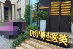 -Dr.U博士医疗美容医院