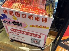 -桥香园过桥米线(复兴路店)