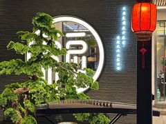 -旺福楼(钱家坞总店)