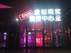 -未来战场·大空间VR·轰趴·团建(常营店)