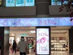-巴黎春天(陕西路店)