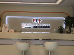 -普睿媞产后直营连锁(天鹅湖万达店)